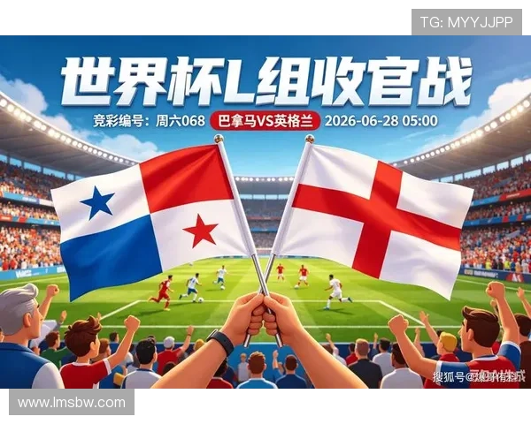 巴拿马世界杯小组赛结束：末轮不敌英格兰